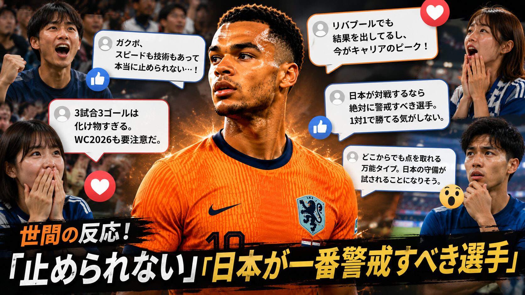 ガクポ 現在 2026 世間の反応 ファン