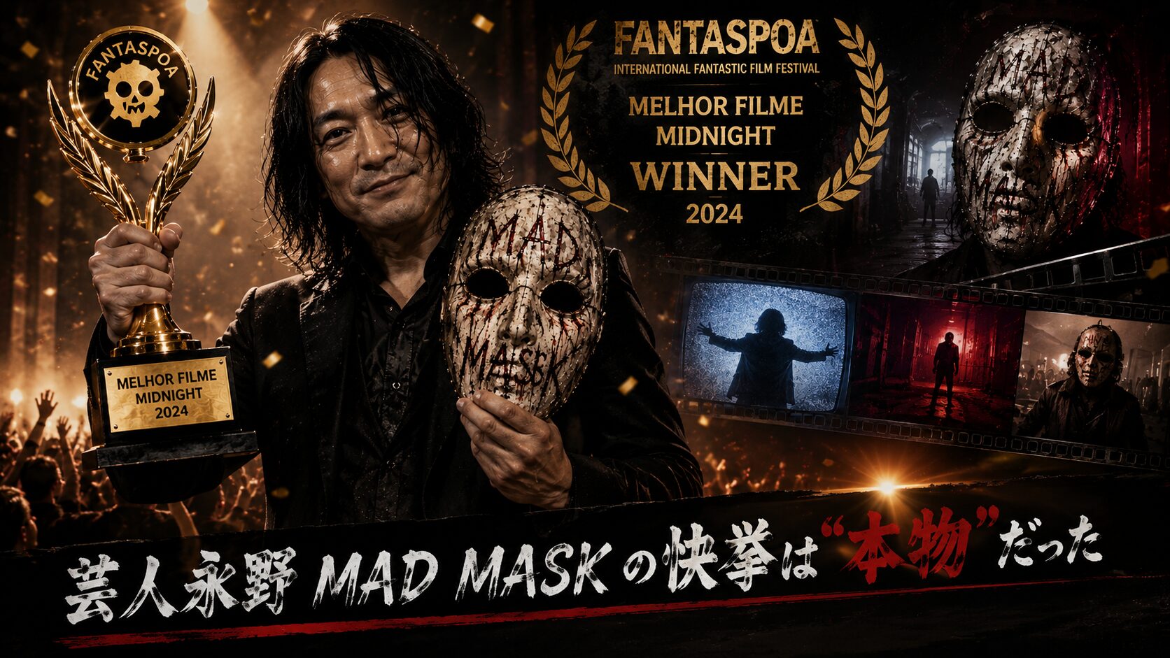 芸人永野 MAD MASK まとめ