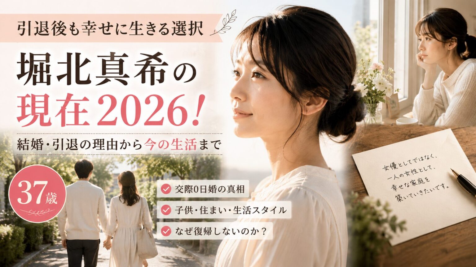 芸能界引退から9年、堀北真希の「地方移住生活」とささやかれる復帰説の真相に迫る