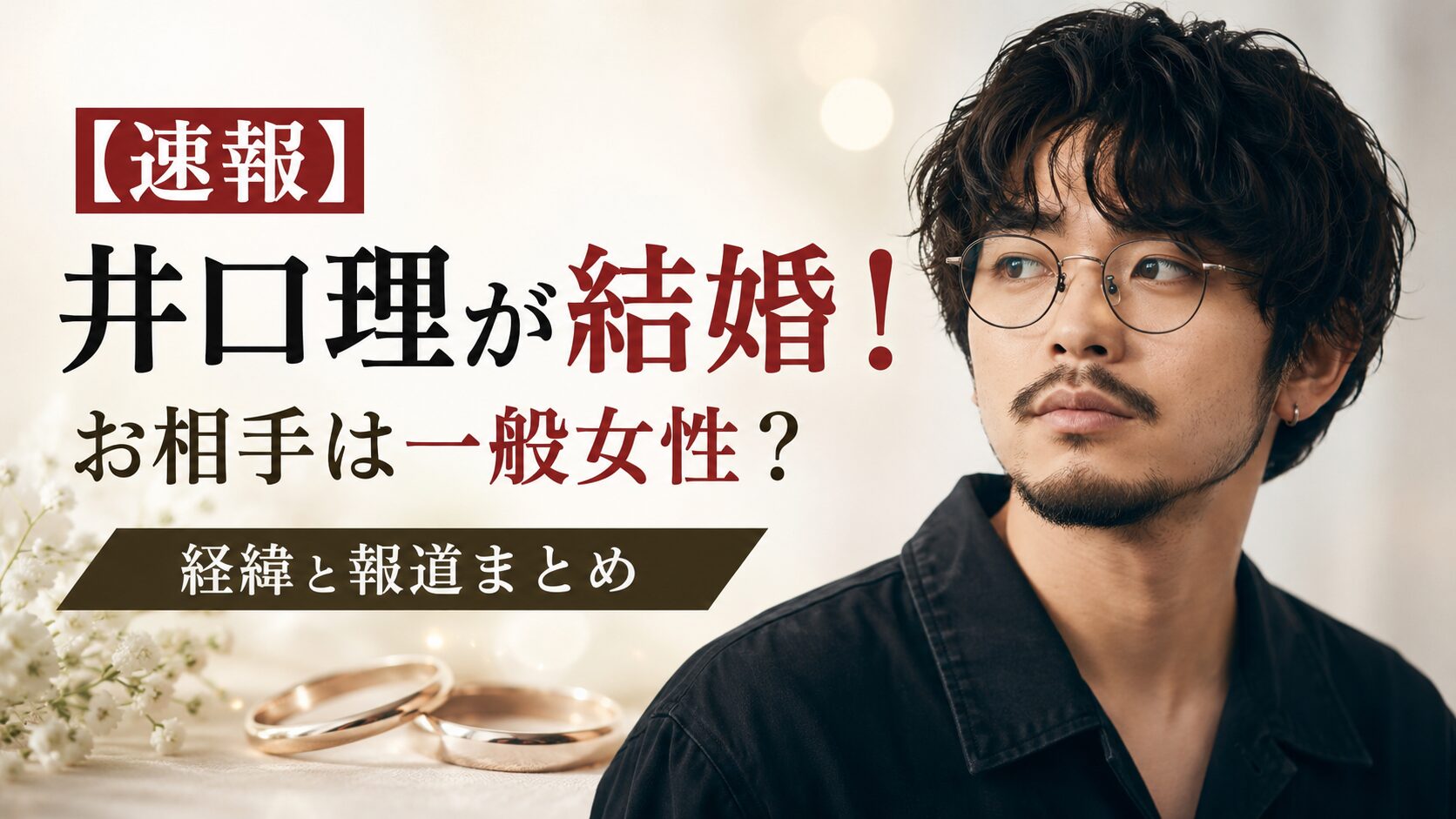 井口理 結婚 King Gnu