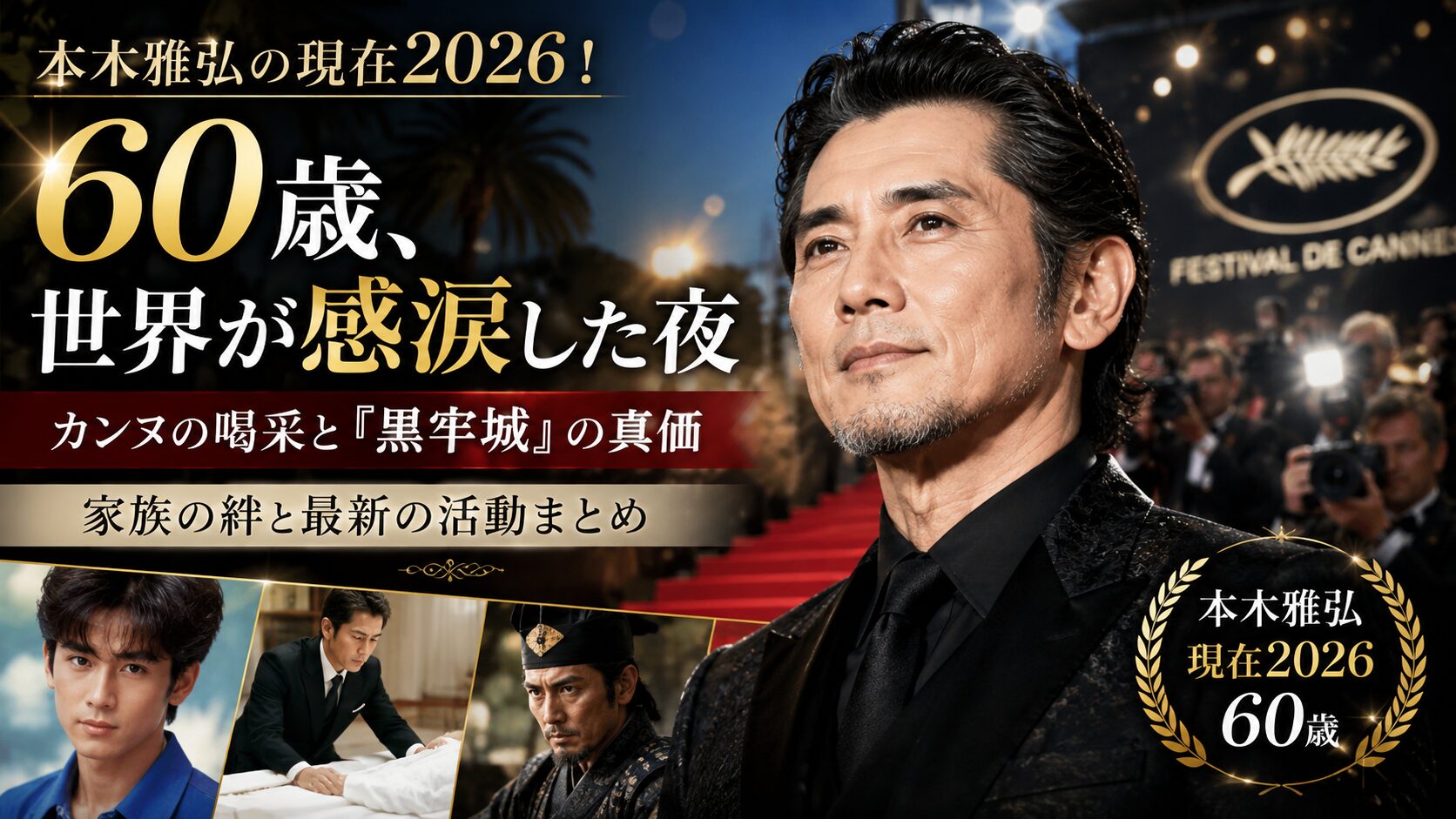 本木雅弘の現在2026