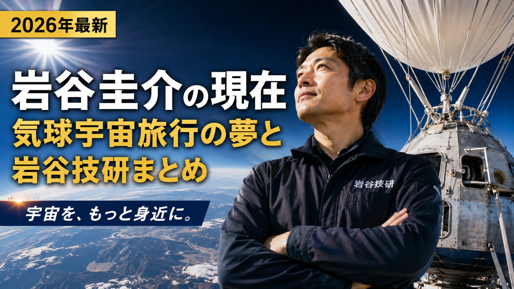 岩谷圭介 プロフィール 経歴