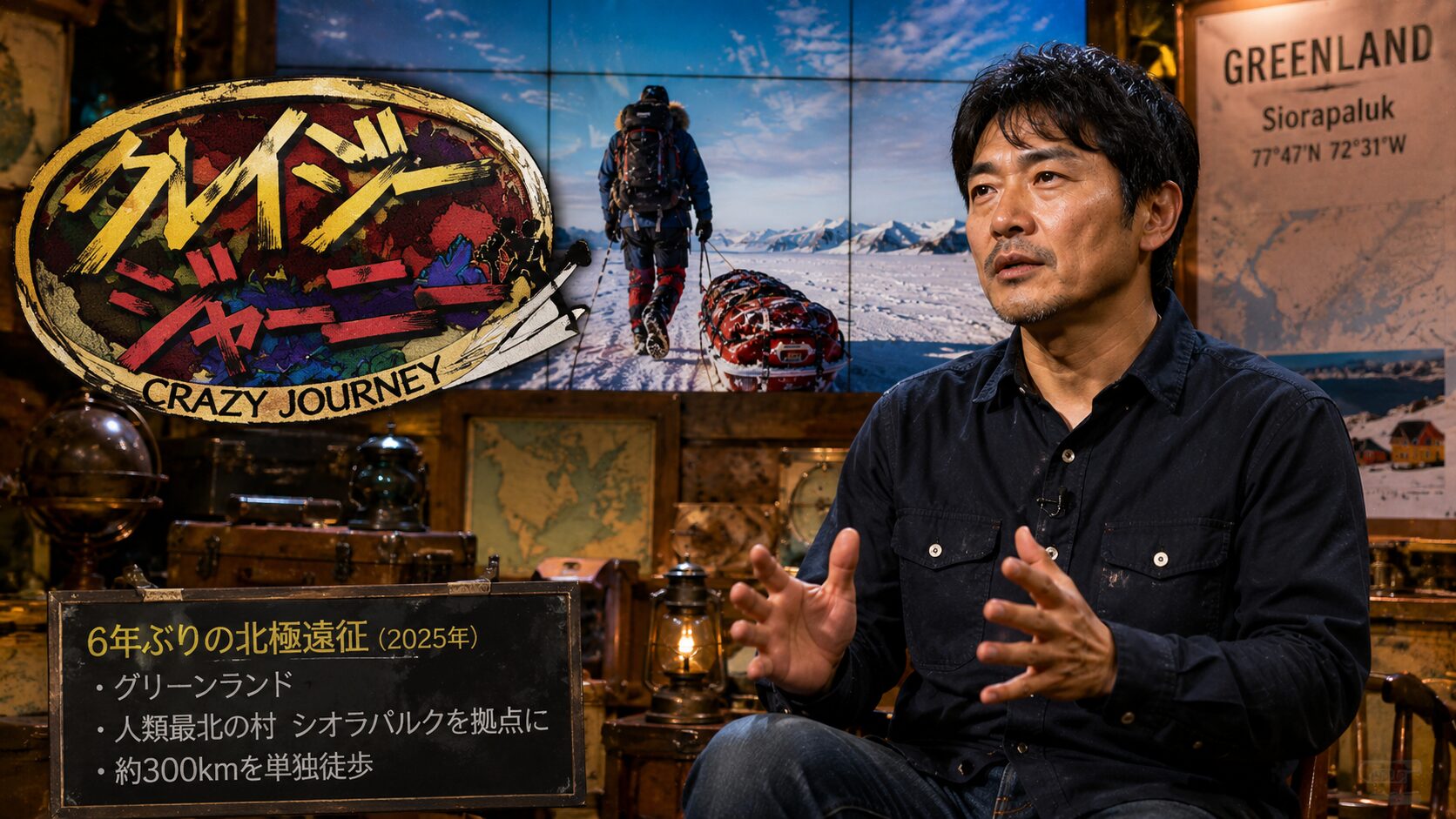 荻田泰永 クレイジージャーニー グリーンランド