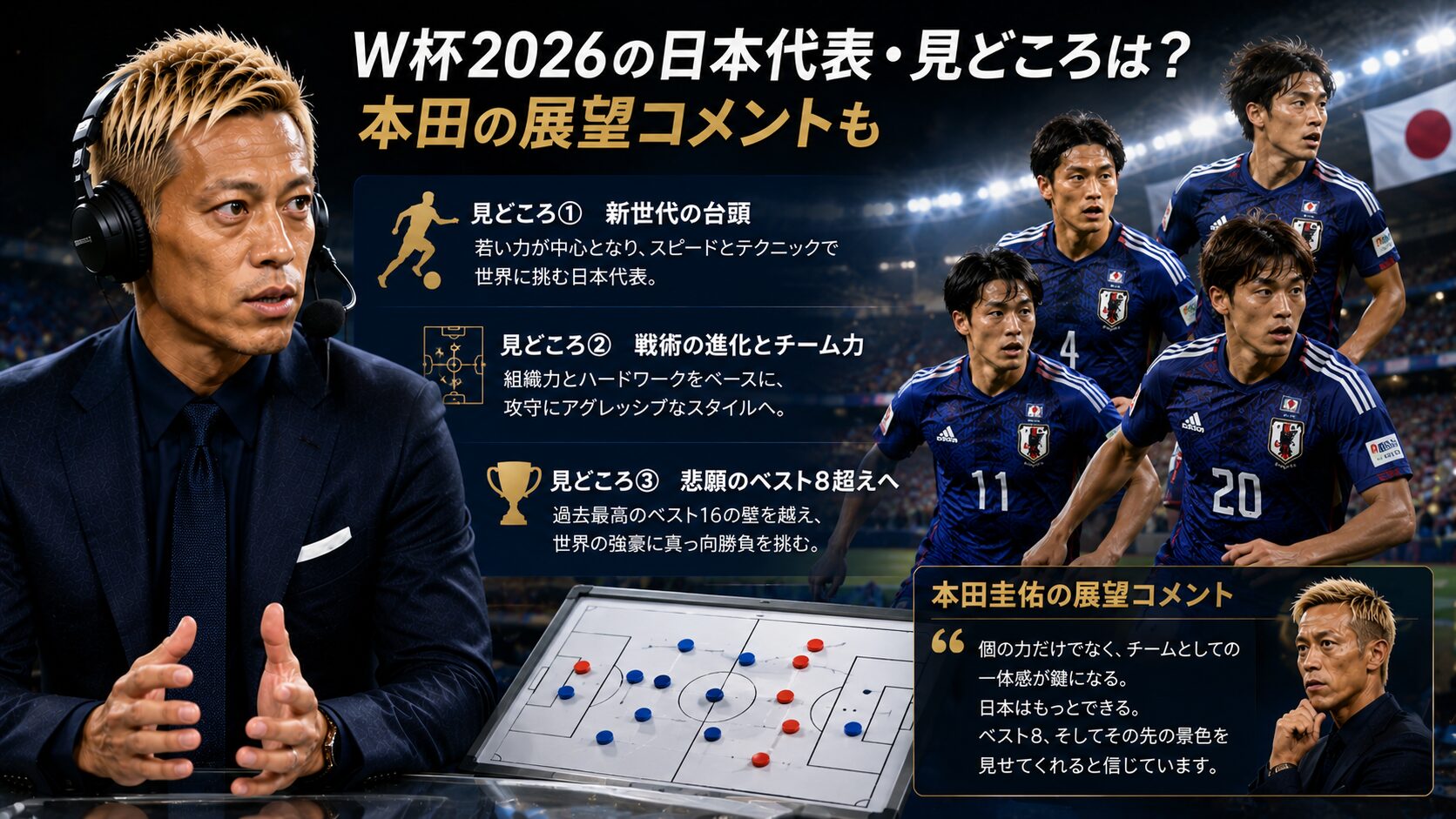 本田圭佑 ファン 反応