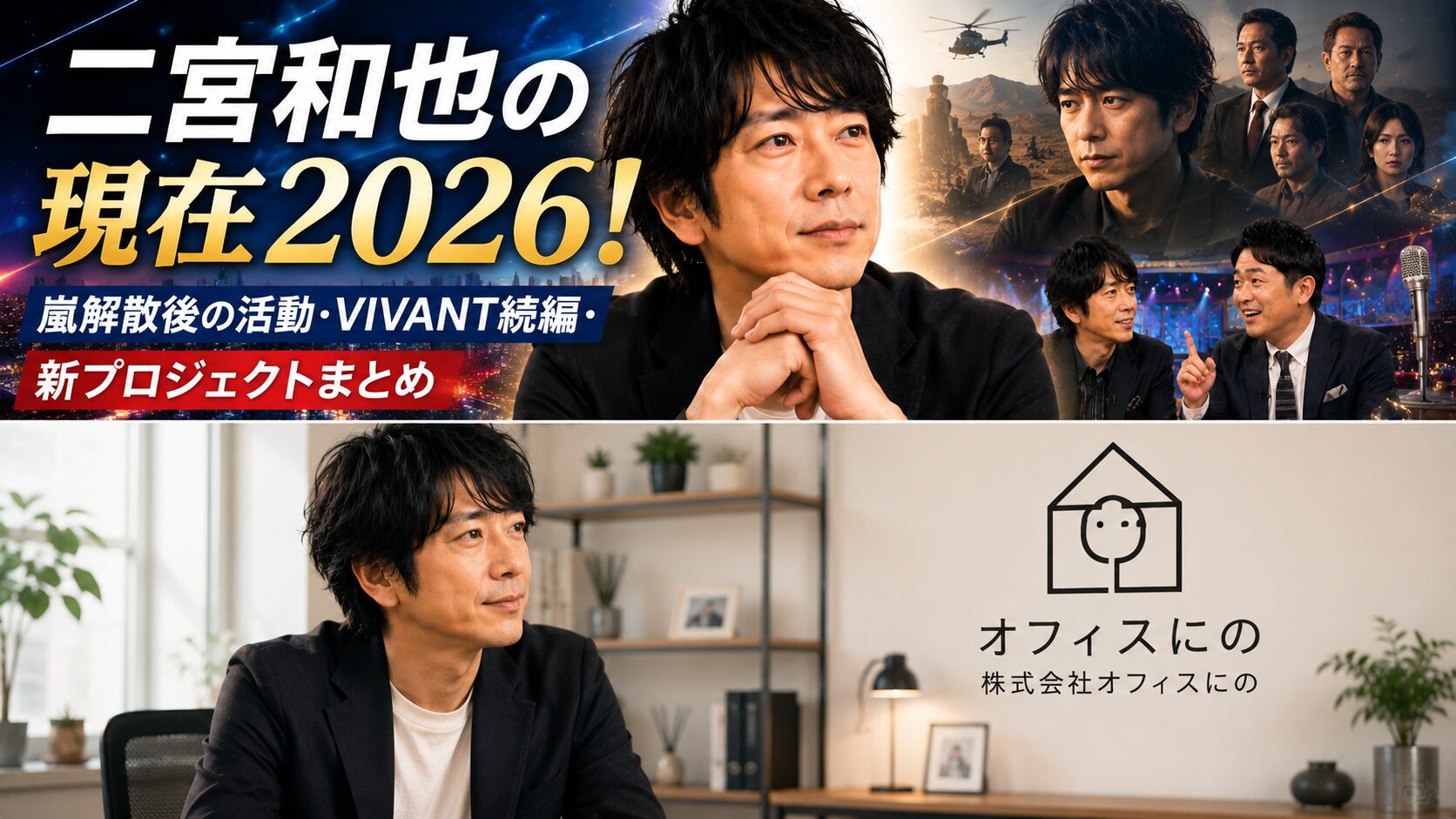 二宮和也 二宮和也のプロフィール
