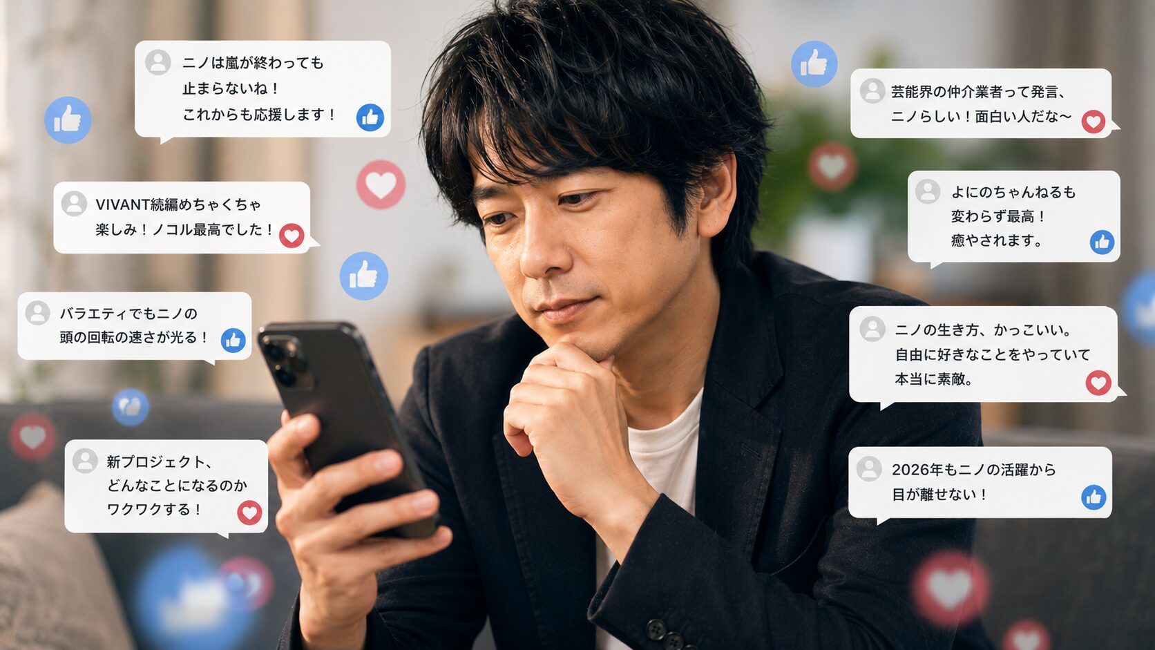 二宮和也 世間の反応