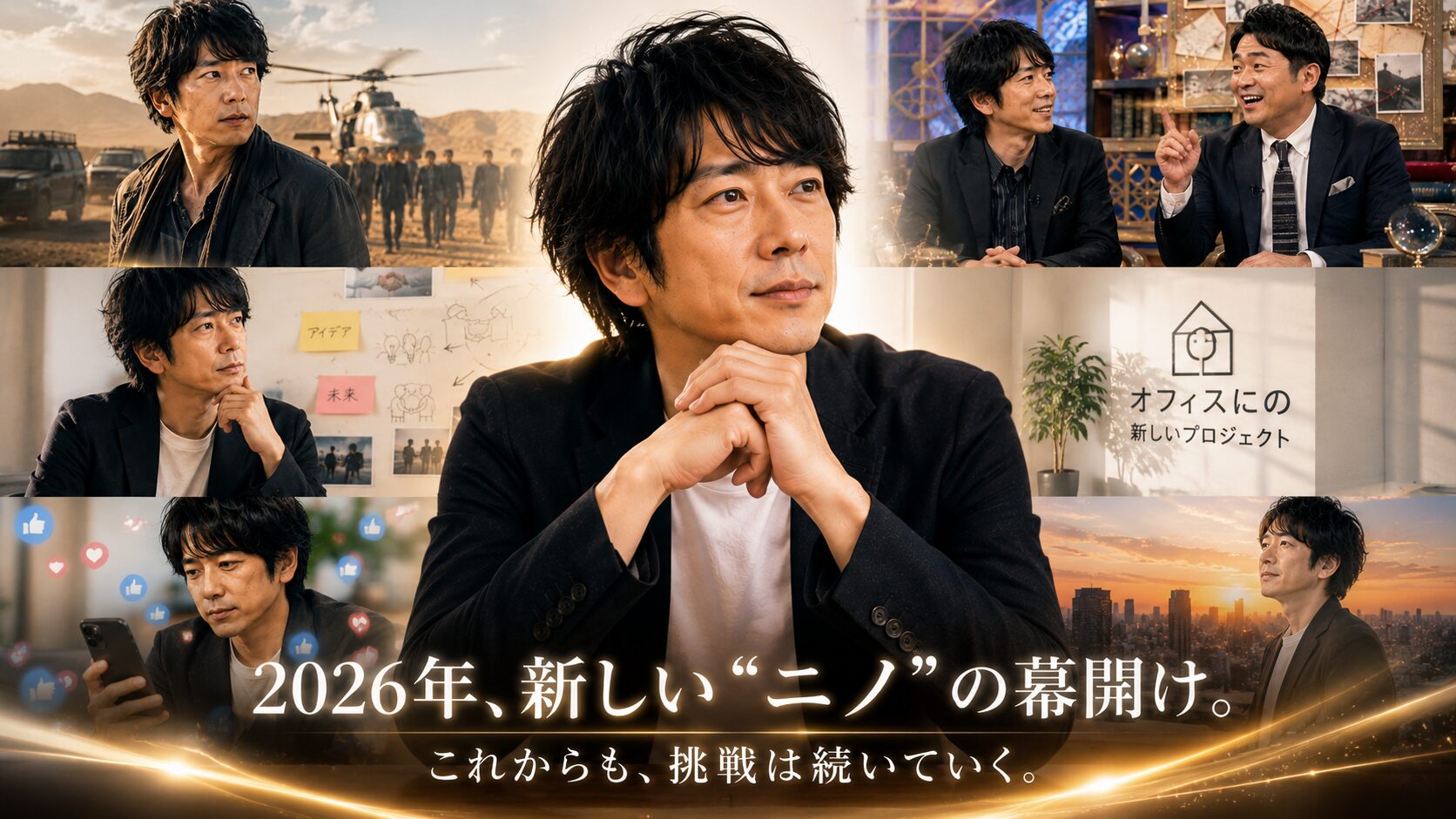 二宮和也 まとめ