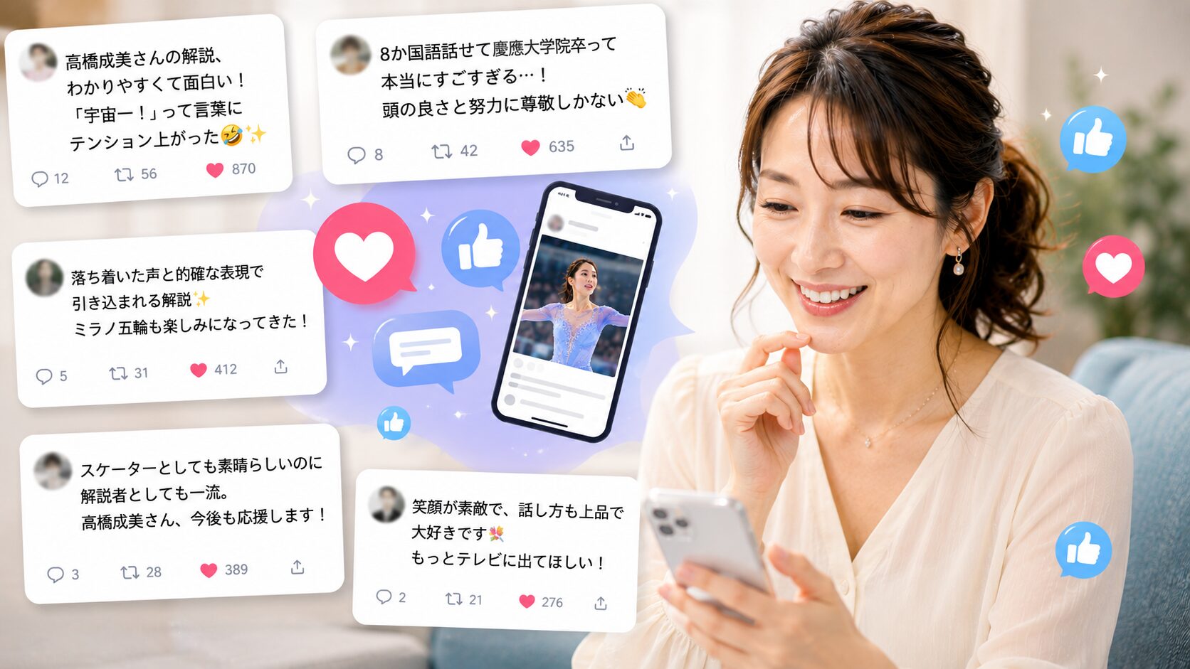 高橋成美 世間の反応