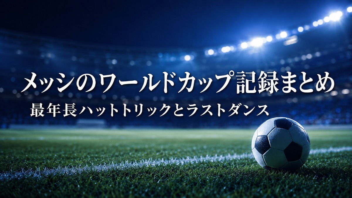 夜のサッカー場の芝に置かれたサッカーボールと、ぼけた照明のイメージ